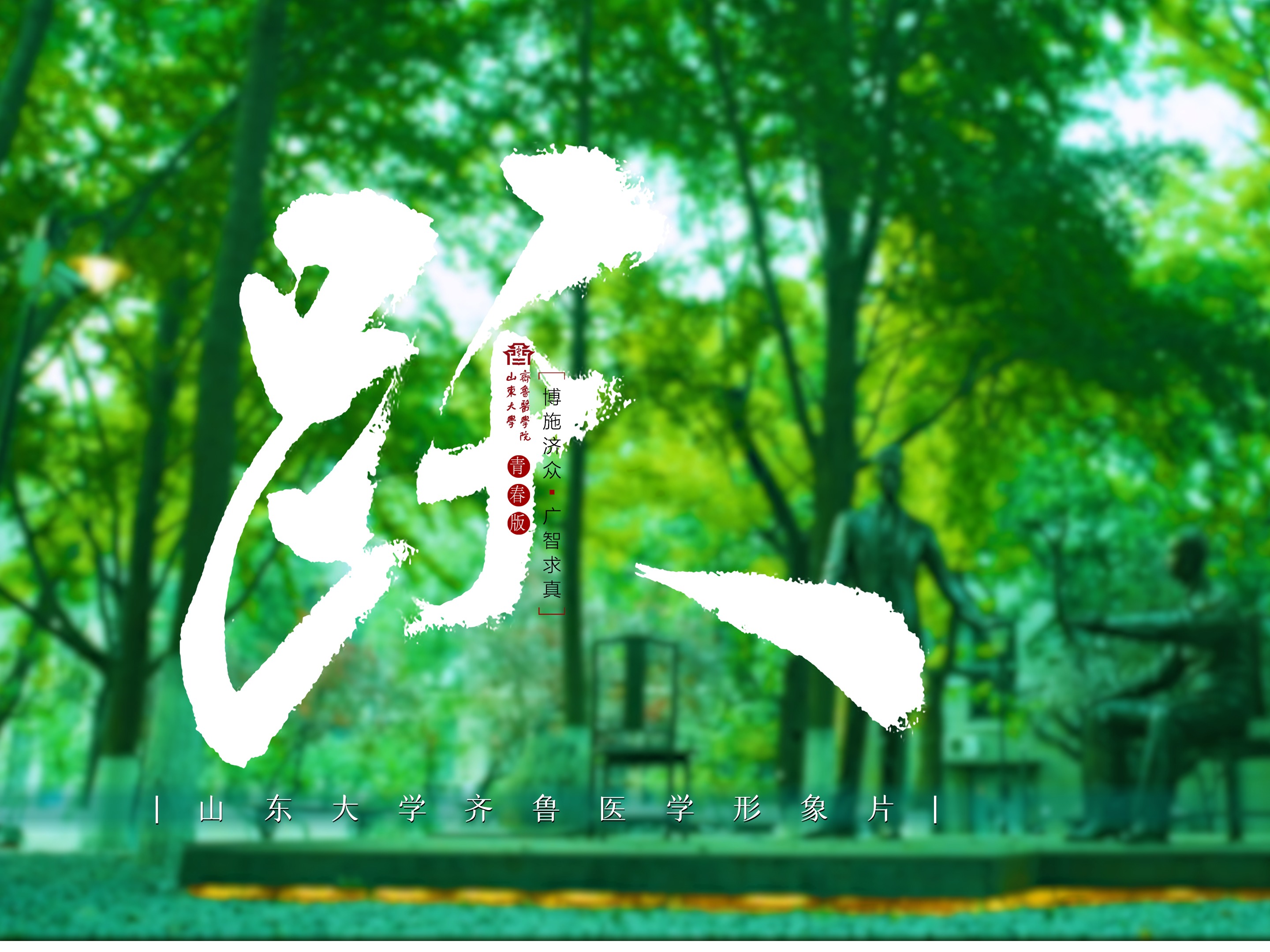 《跃》！——皇冠9393体育平台官网形象片（青春版）燃情上线